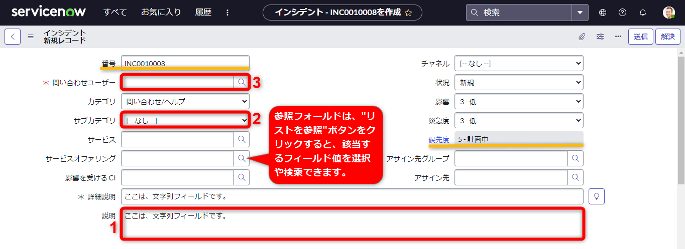 [ServiceNow]10分で掴む! フォームのフィールドタイプ(フォームとテンプレート) | NowLibrary