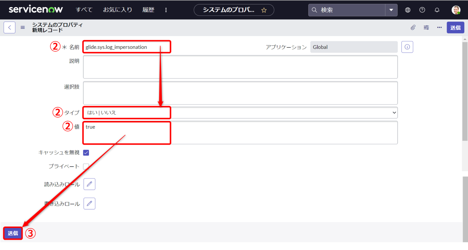 [ServiceNow]システムプロパティの追加/代理操作ユーザーの履歴確認 | NowLibrary