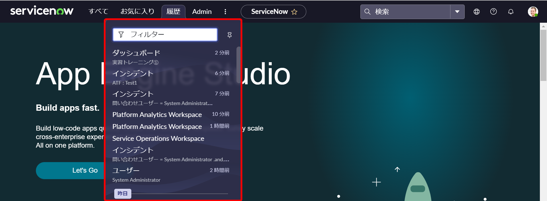 [ServiceNow]演習問題で確かめる! Next Experience Unified Navigation | NowLibrary